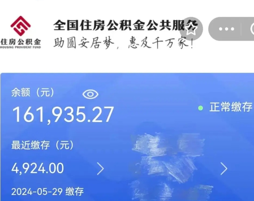 梁山缺钱怎么把公积金提取出来（缺钱怎么把公积金提取出来最多取多少）